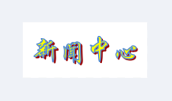 个税优惠